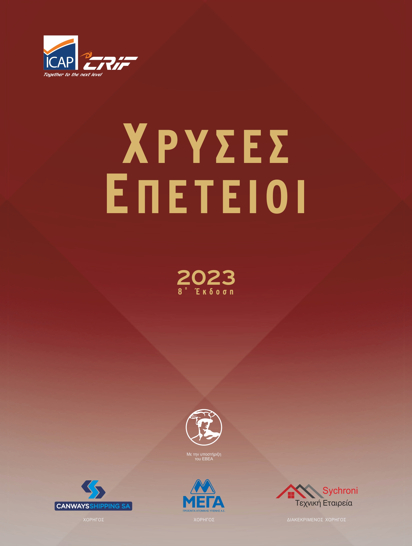 Αφιέρωμα της Extraplastica στα ΝΕΑ του Σαββάτου 16/09/2023